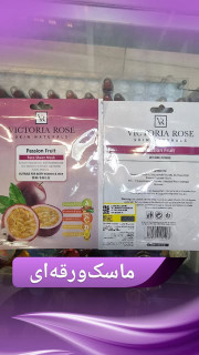 ماسک ورقه ای